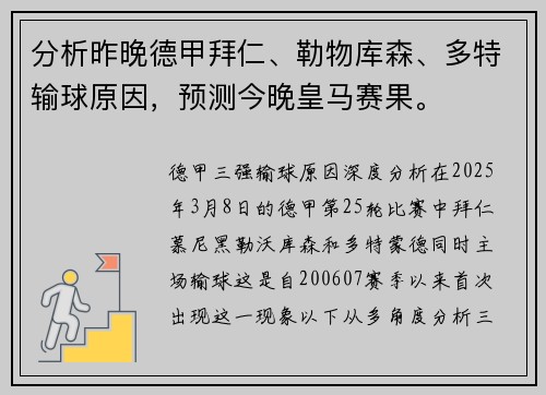 分析昨晚德甲拜仁、勒物库森、多特输球原因，预测今晚皇马赛果。