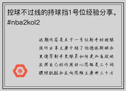 控球不过线的持球挡1号位经验分享。#nba2kol2